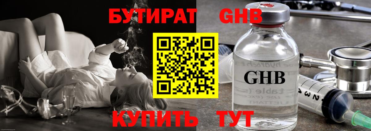 БУТИРАТ  Вход с VPN  Верхняя Пышма  БУТИРАТ Butirat 