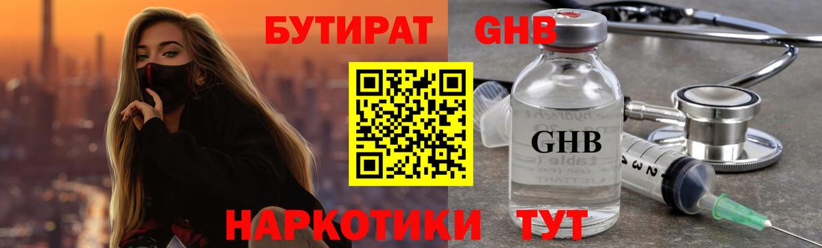 Бутират бутик Верхняя Пышма
