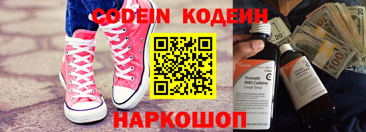 Кодеиновый сироп Lean Purple Drank  Кодеин напиток Lean (лин)  Верхняя Пышма  Вход с VPN 