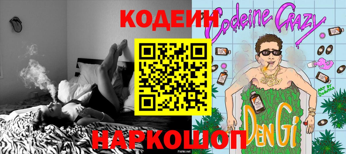 Кодеиновый сироп Lean Purple Drank Верхняя Пышма
